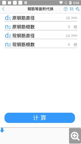 施工计算大师免费原版图5