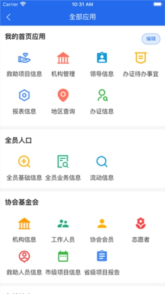 人口健康协同工作无广告版图2