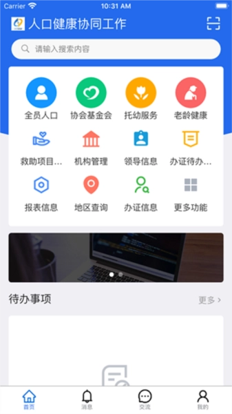 人口健康协同工作无广告版图3