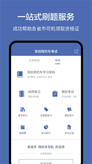 深圳网约车考试题库App最新免费版图2