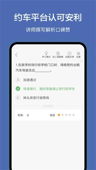 深圳网约车考试题库App最新免费版图3