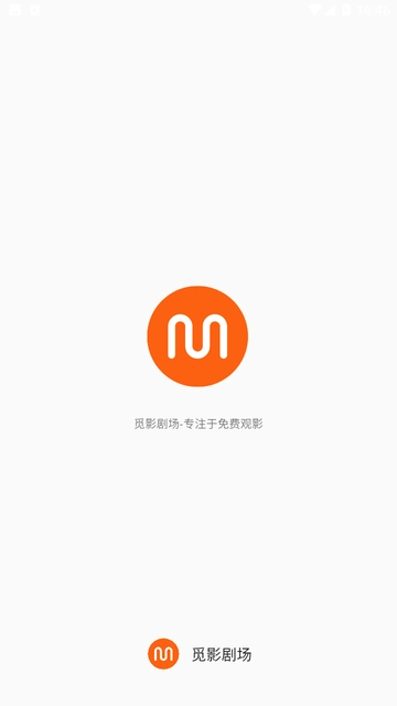 觅影剧场正版图1