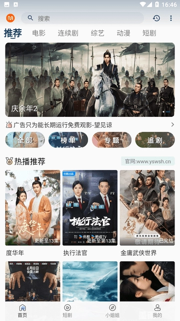 觅影剧场正版图2