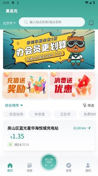 昊易充充电桩官方最新版图1