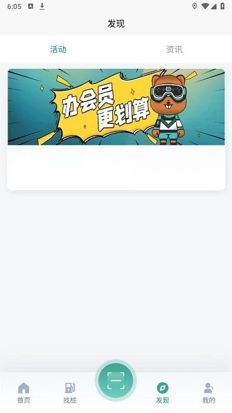 昊易充充电桩官方最新版图3