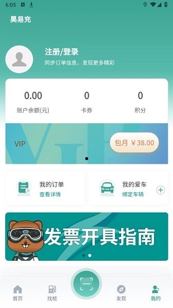 昊易充充电桩官方最新版图4