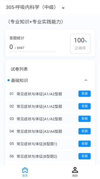 呼吸内科学新题库官方正版图2