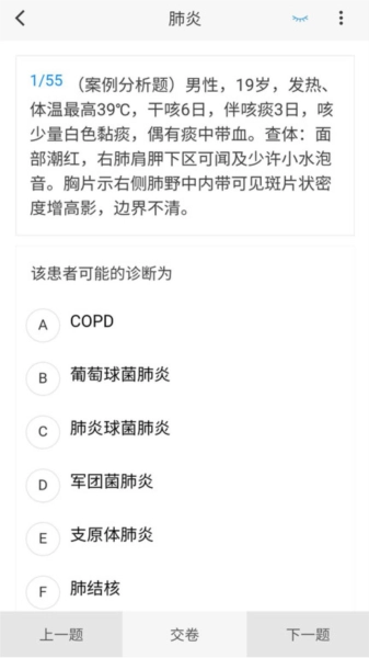 呼吸内科学新题库官方正版图3