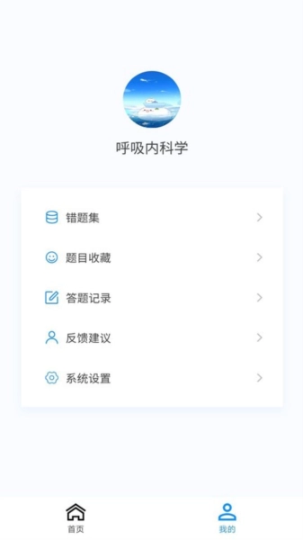 呼吸内科学新题库官方正版图4