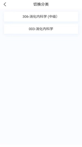 消化内科学新题库安卓版