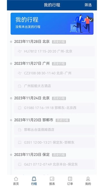 中船商旅安卓官方版图1