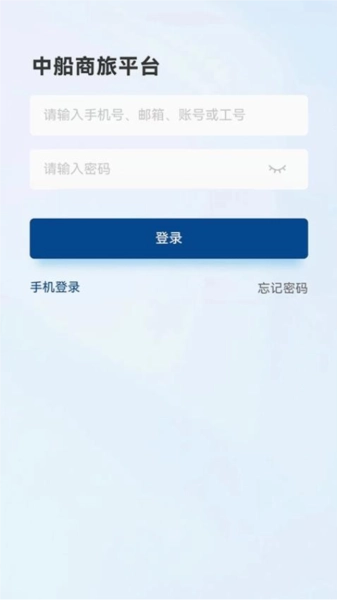 中船商旅安卓官方版图3