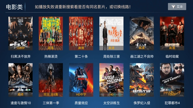 搜影TV电视版图3