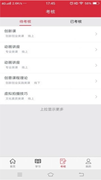 艺海素质教育平台手机最新版图3