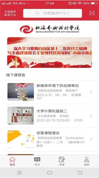 艺海素质教育平台手机最新版图4