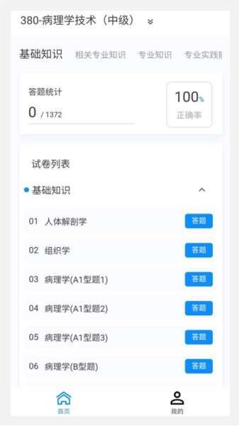 病理学技术新题库正版图3