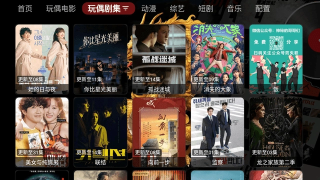 天龙4K TV电视版图2