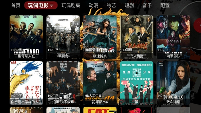 天龙4K TV电视版图1