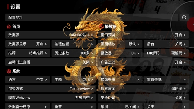 天龙4K TV电视版图4