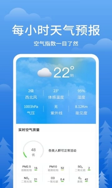 即刻天气王安卓免费版图4