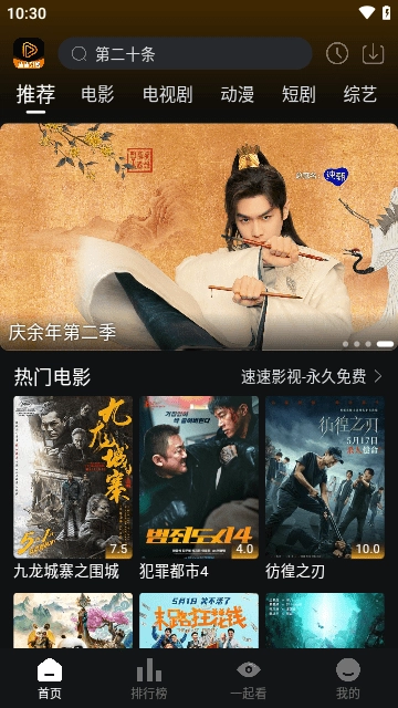 速速影视安卓官方版图4