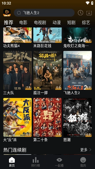 速速影视安卓官方版图2