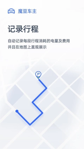魔豆车主安卓版图2