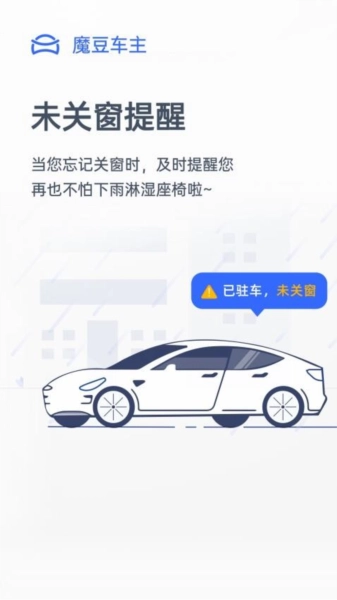 魔豆车主安卓版图3