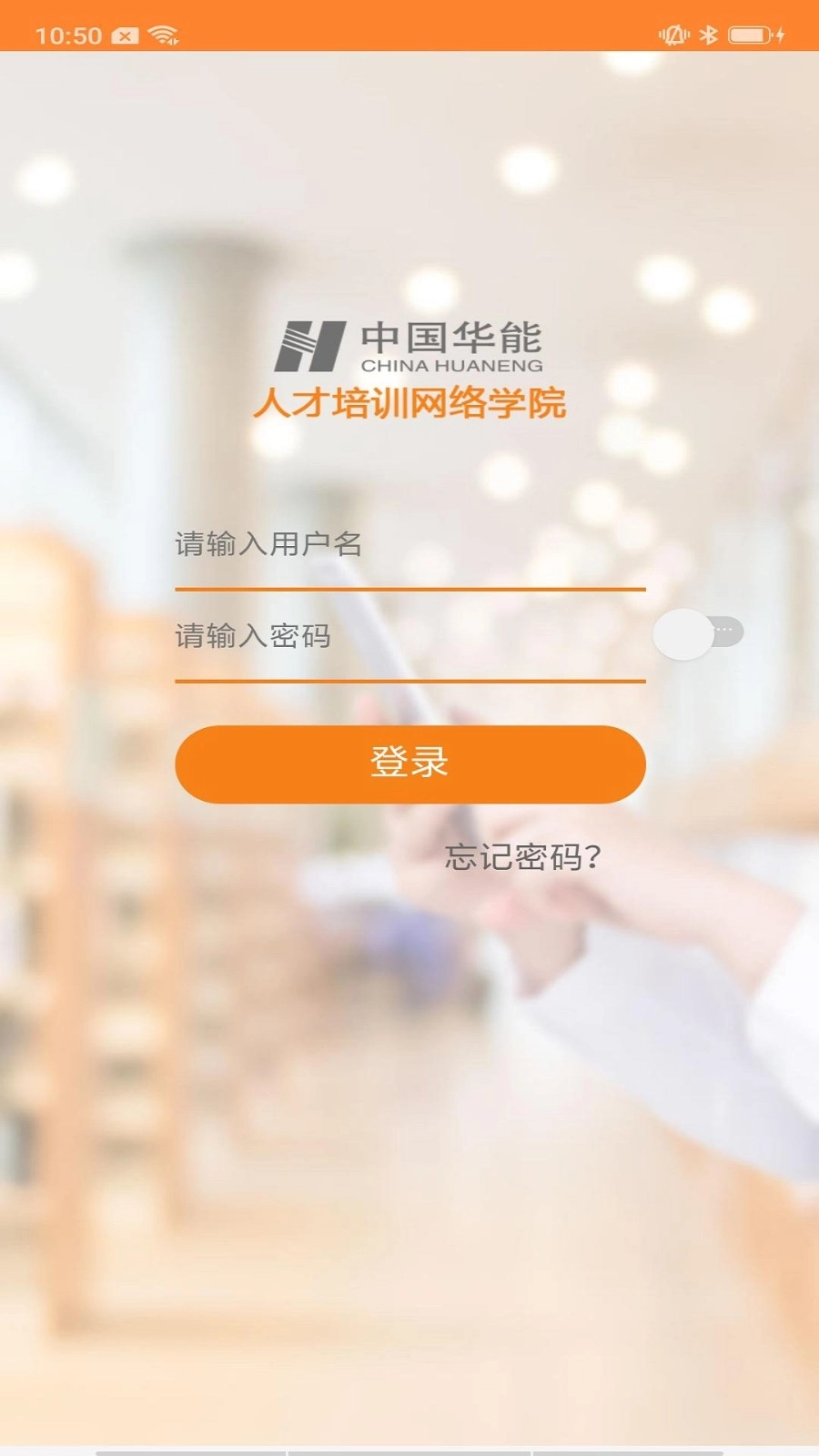 华能e学最新版图3