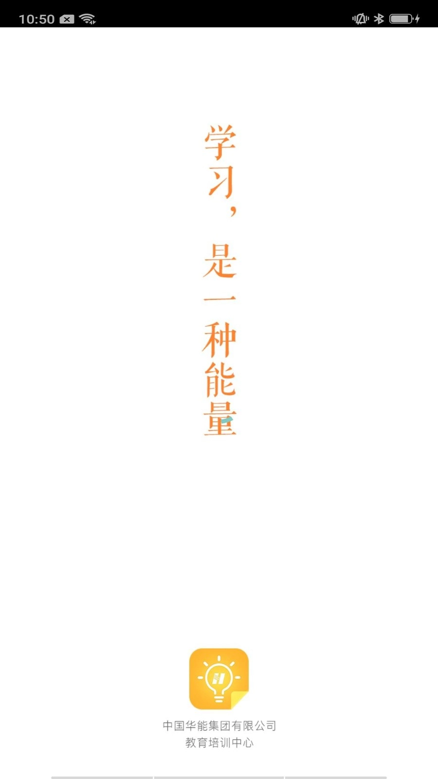华能e学最新版图1