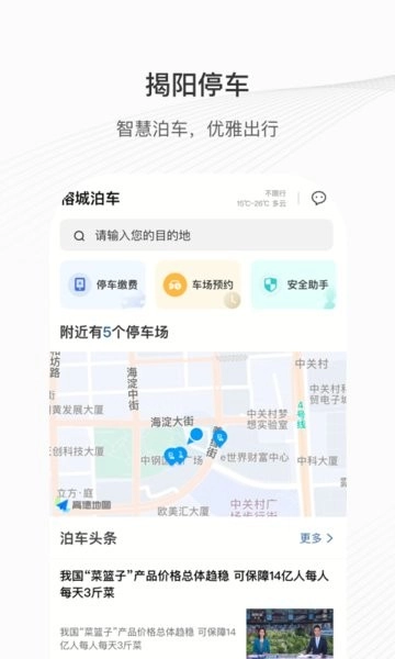 榕城泊车软件官方版图1