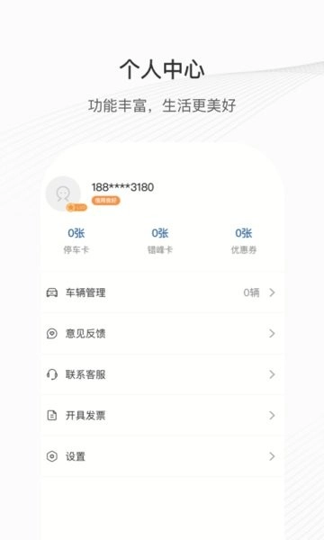 榕城泊车软件官方版图2
