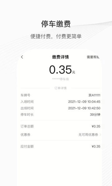榕城泊车软件官方版图3