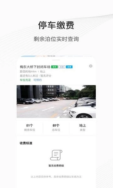 榕城泊车软件官方版图4