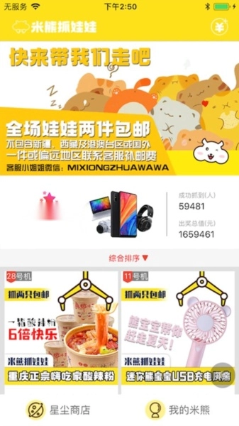 米熊抓娃娃安卓官方版图1