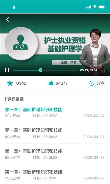 e护考培安卓版图2