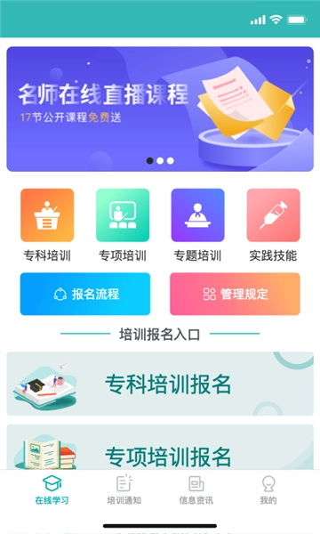 e护考培安卓版图3