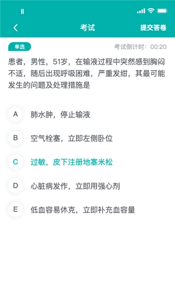 e护考培安卓版图4