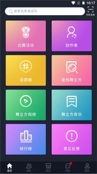 舞立方正版图4
