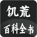 饥荒大典手机版