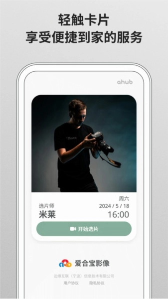 爱合宝影像安卓直装版图2