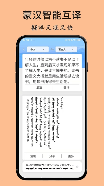 蒙古文翻译词典安卓官方版图1