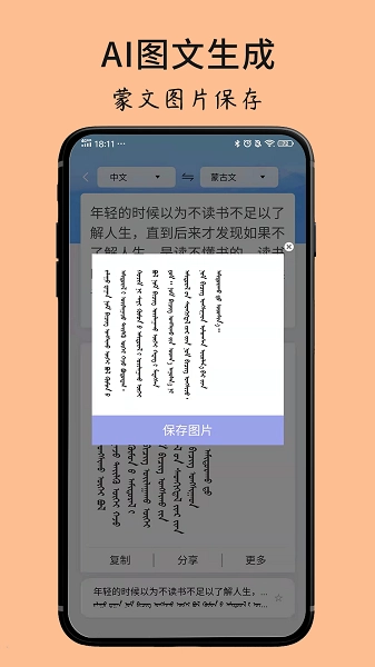 蒙古文翻译词典安卓官方版图2