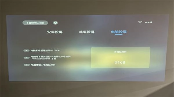 EV投屏TV版图4