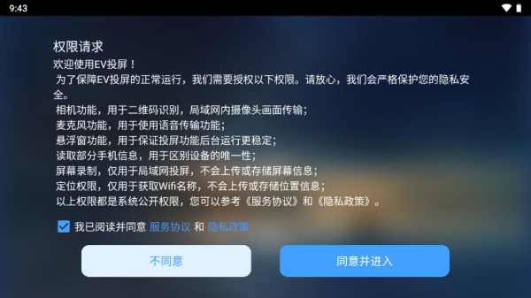 EV投屏TV版图5