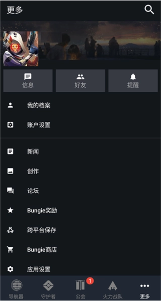 Destiny 2 Companion手机最新版图1