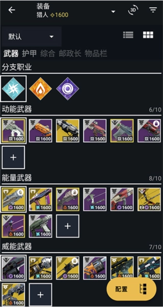 Destiny 2 Companion手机最新版图3