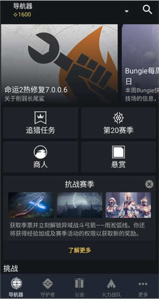 Destiny 2 Companion手机最新版图4