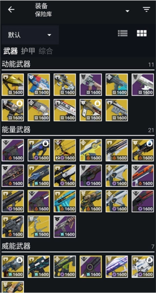 Destiny 2 Companion手机最新版图5