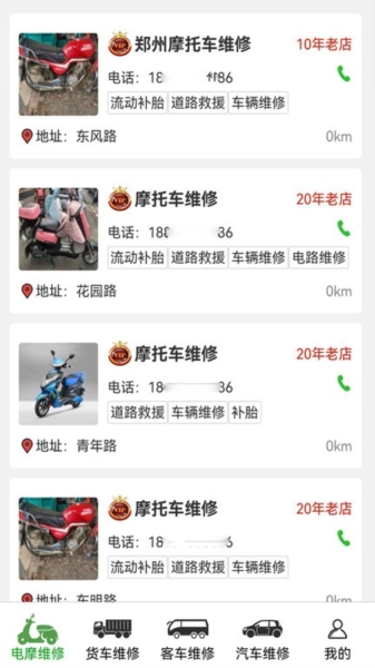 车公子修车安卓免费版图1